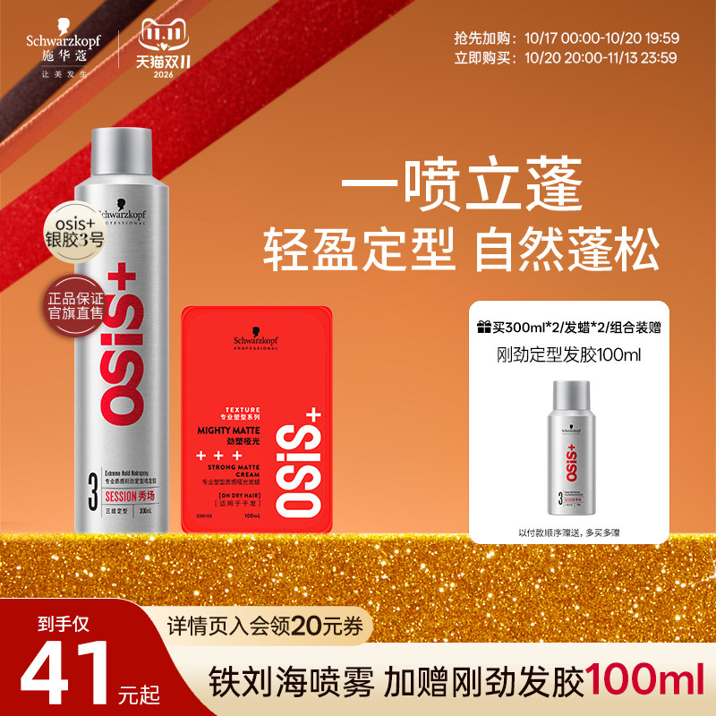 施华蔻专业osis发胶定型喷雾男士干胶发蜡自然蓬松造型刘海神器女