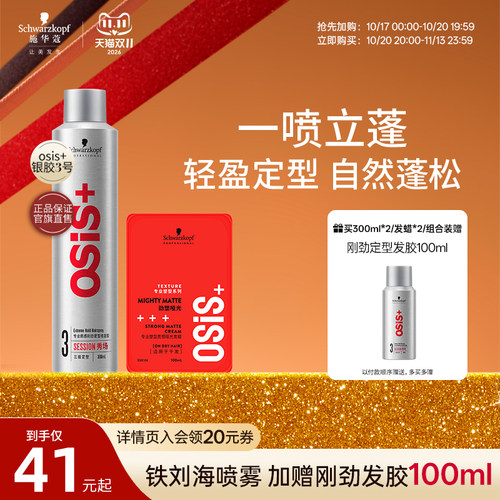 定型发胶施华蔻发蜡刘海