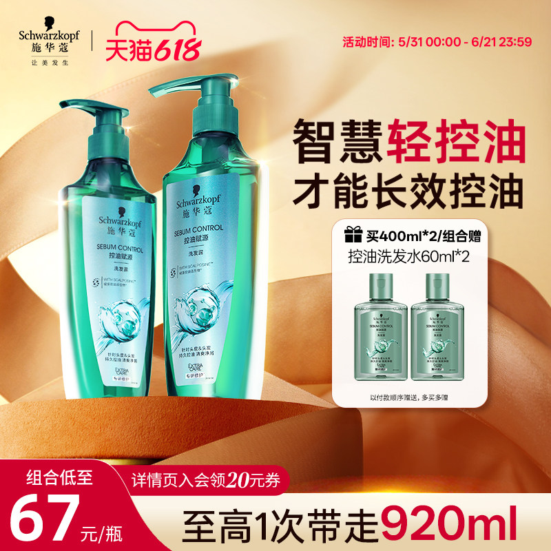 施华蔻自律瓶洗发水控油蓬松温和清洁洗发露护发素洗护套装