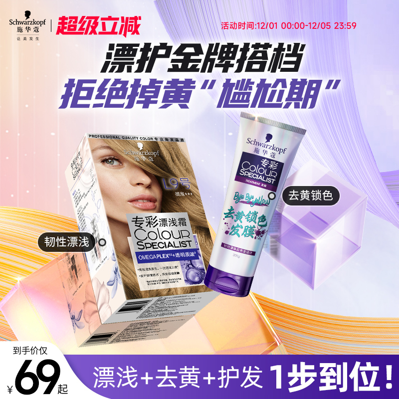 施华蔻L9漂浅霜发色自由霜褪色剂