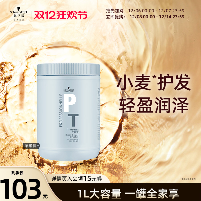 施华蔻护发素修护亮泽防毛躁补水