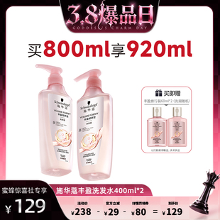 【38爆品日】施华蔻丰盈/控油/净屑洗发水套装800ml