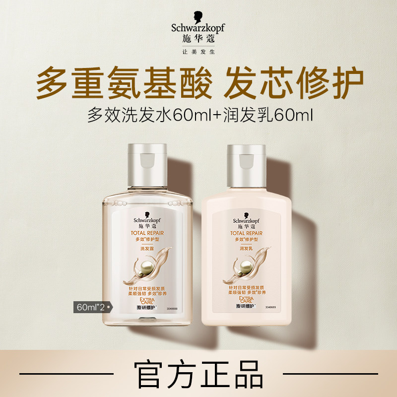 【顺买】施华蔻多效修护洗发水60ml+润发乳60ml(每个ID限1次)