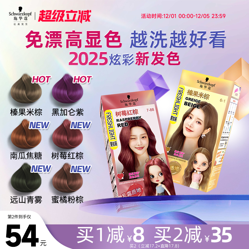 施华蔻黑发直染黑加仑紫显白潮色