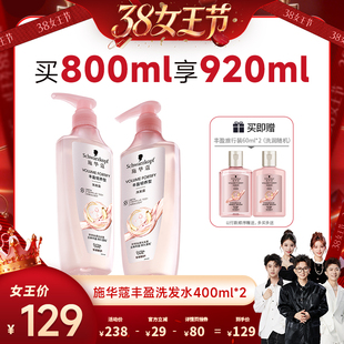【香菇38女王节】施华蔻丰盈/控油/净屑洗发水套装800ml