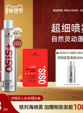 施华蔻osis发胶定型喷雾男士干胶发蜡发泥自然蓬松造型刘海神器女