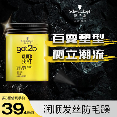 施华蔻got2b尖钉系列100g清香