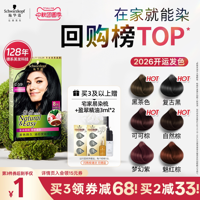 施华蔻染发膏染发剂自己在家染怡然无氨植物纯盖白黑茶色官方正品
