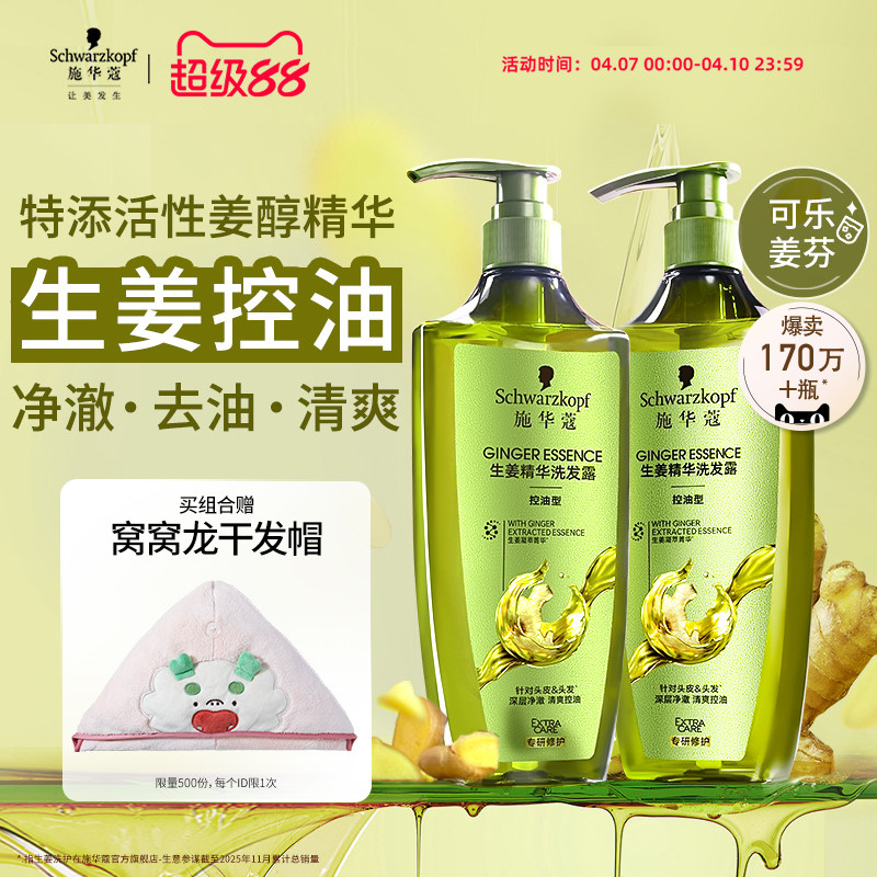 施华蔻生姜洗发水控油蓬松护发洗发露柔顺香味持久留香洗发液套装