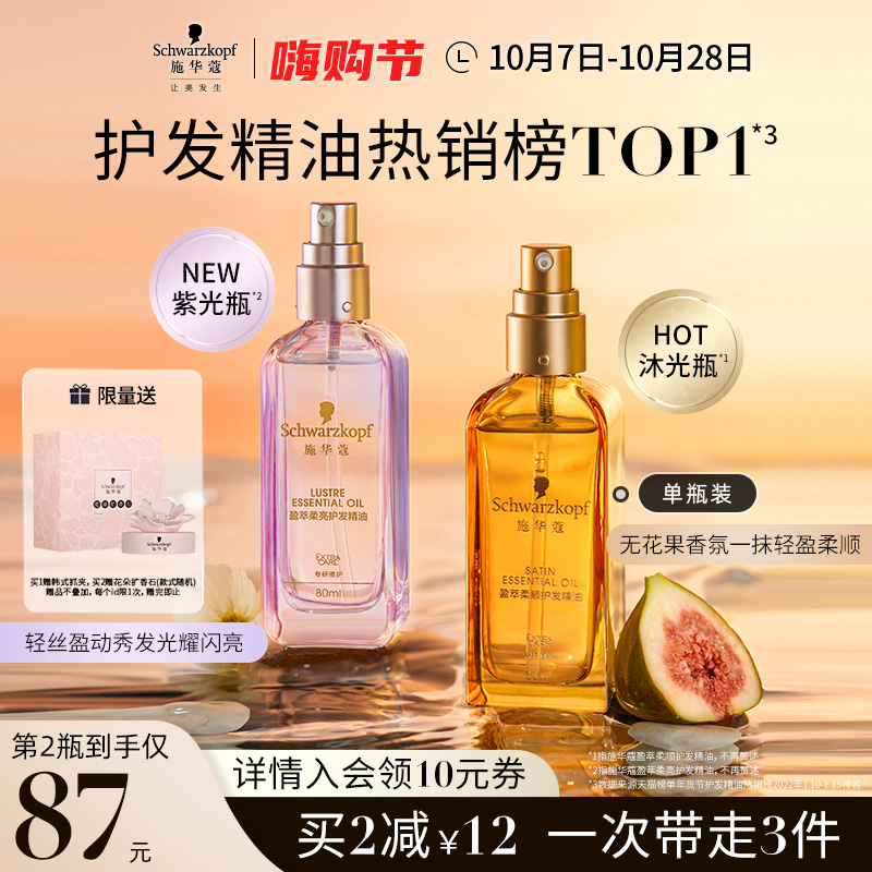 施华蔻沐光瓶摩洛哥护发精油女防毛躁柔顺顺滑修护干枯护发素香润