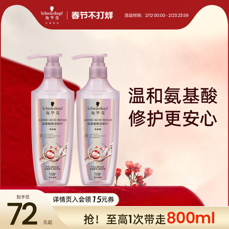 施华蔻氨基酸极光瓶洗发水修护柔顺温和清洁洗头皮洗发露洗护套装