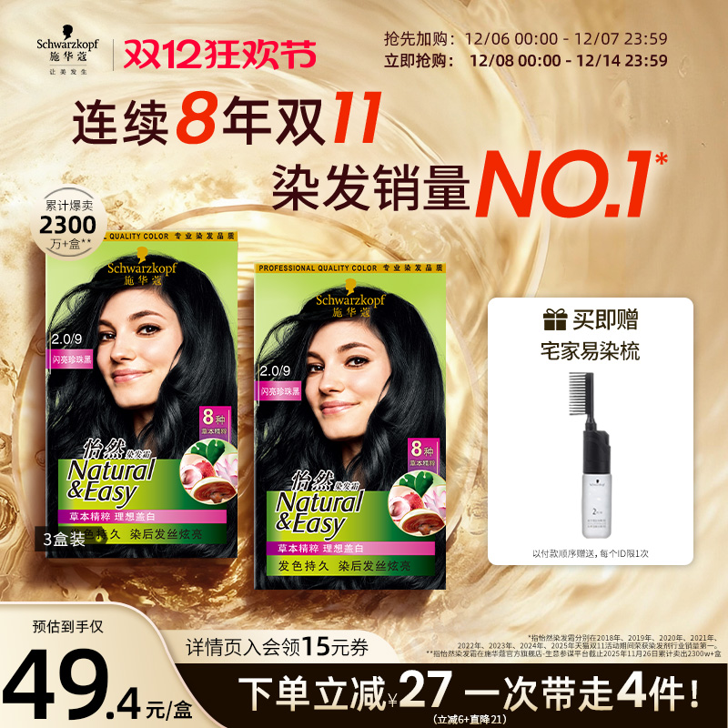 8大植萃 安心遮白发