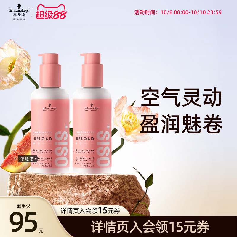 施华蔻专业线弹力素女卷发乳防毛躁丰盈蓬松烫卷头发造型发泥发乳