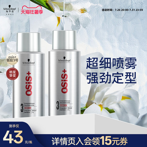 施华蔻定型喷雾刘海蓬松