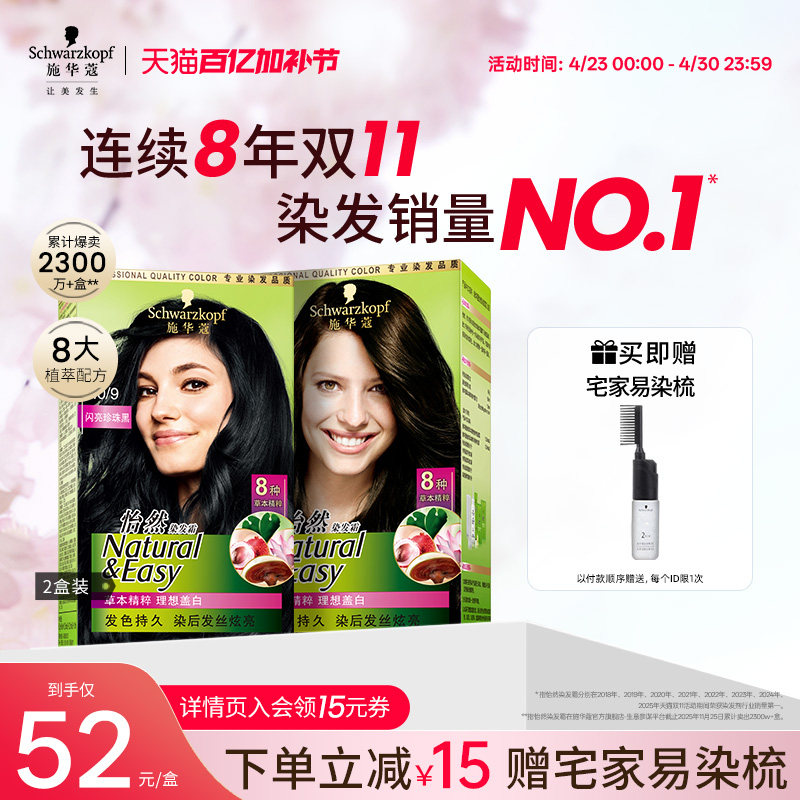 施华蔻染发膏染发剂自己在家染怡然无氨植物纯盖白黑茶色官方2盒