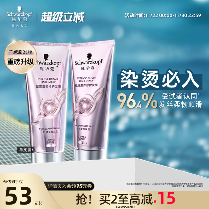 施华蔻密集滋养修护发膜烫染修护