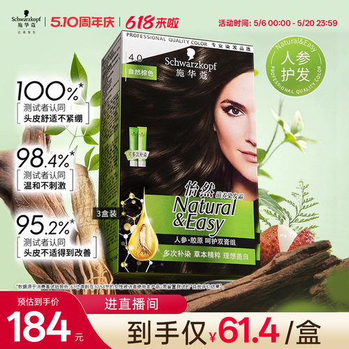 施华蔻植物染发剂自己在家遮白发