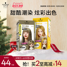 施华蔻染发膏染发剂自己在家染日系高显色染膏女黑发直染官方正品