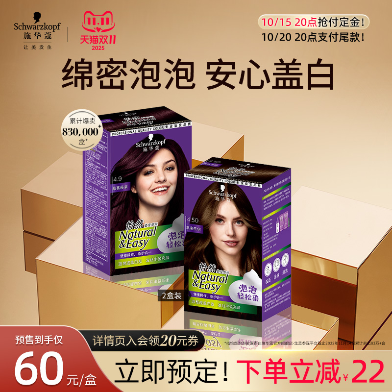 施华蔻染发剂植物盖白怡然泡泡