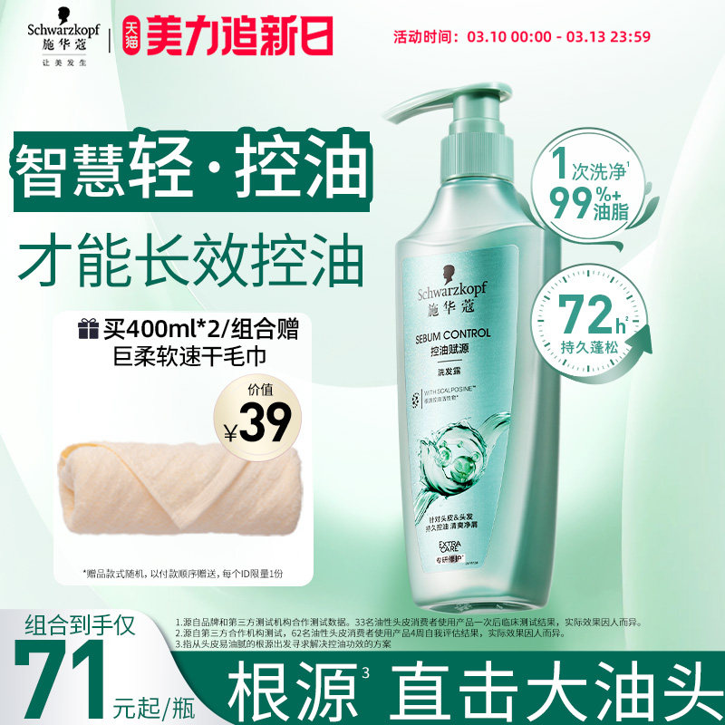 施华蔻自律瓶洗发水控油蓬松洗头膏官方去油留香持久洗发露洗头水