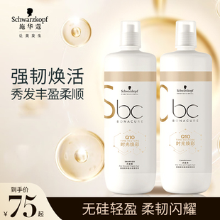 施华蔻专业保丽Q10洗发水丰盈蓬松洗发露洗头膏修护柔顺改善毛躁