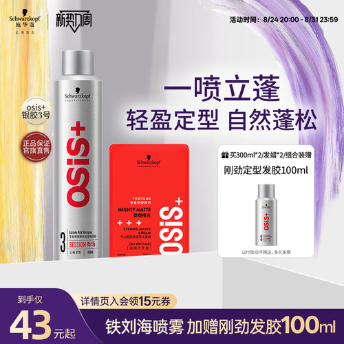 定型发胶施华蔻发蜡刘海