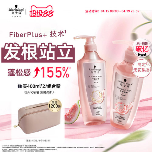 施华蔻丰盈韧养洗发水修护蓬松洗头水柔顺防断发控油清洁洗发露女