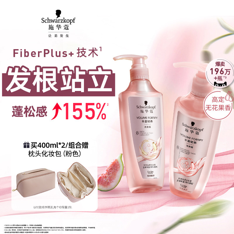 施华蔻丰盈韧养洗发水修护蓬松洗头水柔顺防断发控油清洁洗发露女