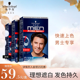 施华蔻染发剂染发膏男士专用自己在家染盖白黑色染膏2盒官方正品