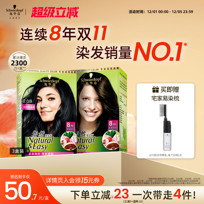 8大植萃 安心遮白发