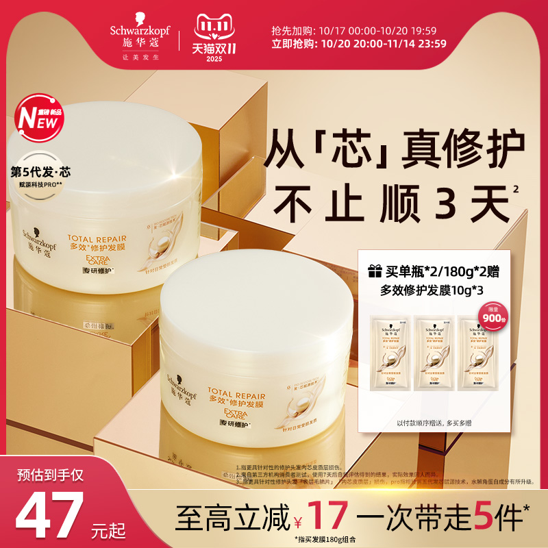 【双11加购】施华蔻多效发膜修护干枯染烫受损发保湿顺滑非护发素