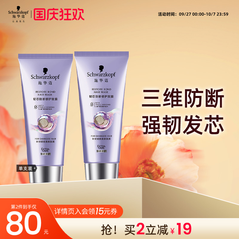 施华蔻韧芯防断修护发膜滋养保湿