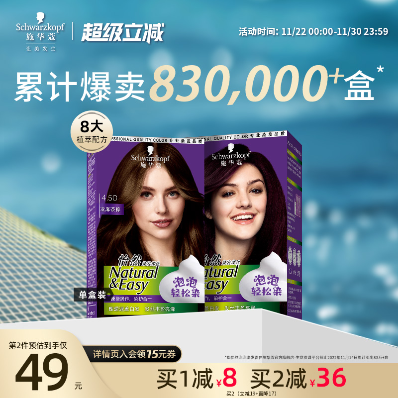 施华蔻染发剂自己在家怡然泡泡