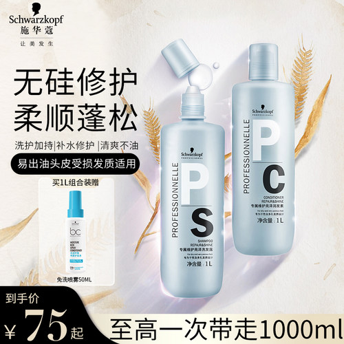 施华蔻专属修护专业线洗发水柔顺