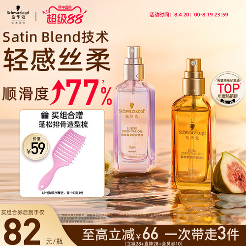 施华蔻摩洛哥护发精油柔顺防毛躁