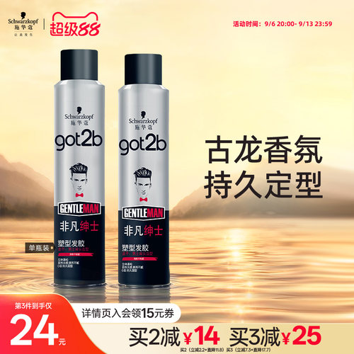got2b喷雾定型女士发胶