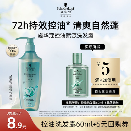 施华蔻控油洗发水改善毛躁