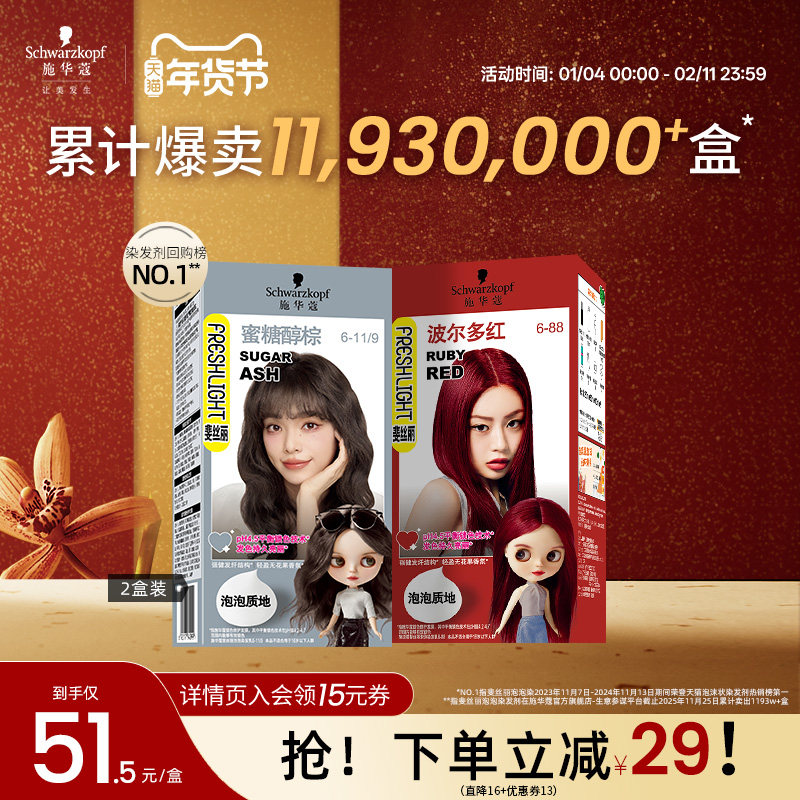 施华蔻染发膏泡泡染自己在家染发泡沫盖白潮色黑茶色2盒