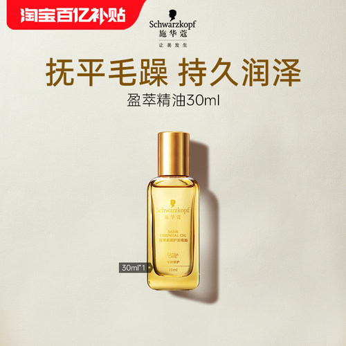 高级无花果香氛护发精油女防毛躁
