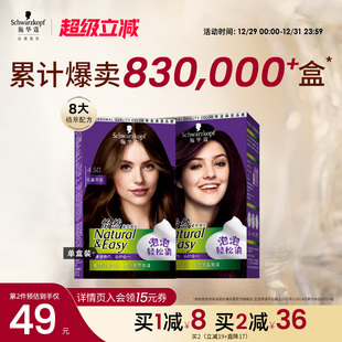 施华蔻染发膏泡泡染发剂自己在家怡然泡泡植物盖白黑茶色官方正品