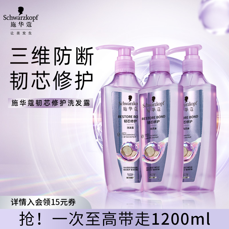 施华蔻韧芯修护洗发露