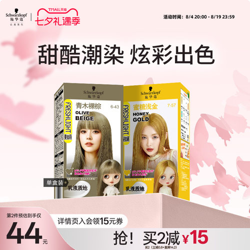 施华蔻染发剂自己在家染流行显白