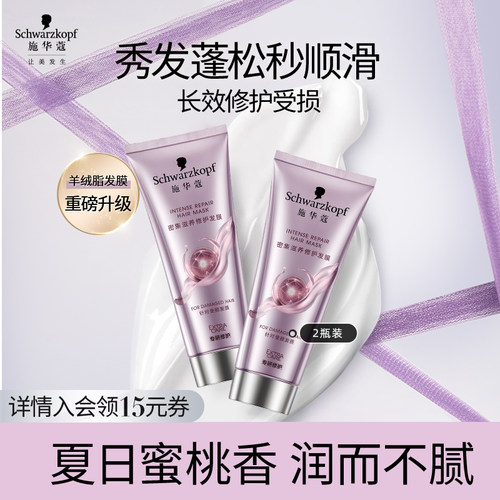 施华蔻时空发膜长效锁护染烫救星