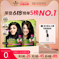 【618搶購】施華蔻染發(fā)膏染發(fā)劑怡然無氨植物蓋白黑茶色官方正品