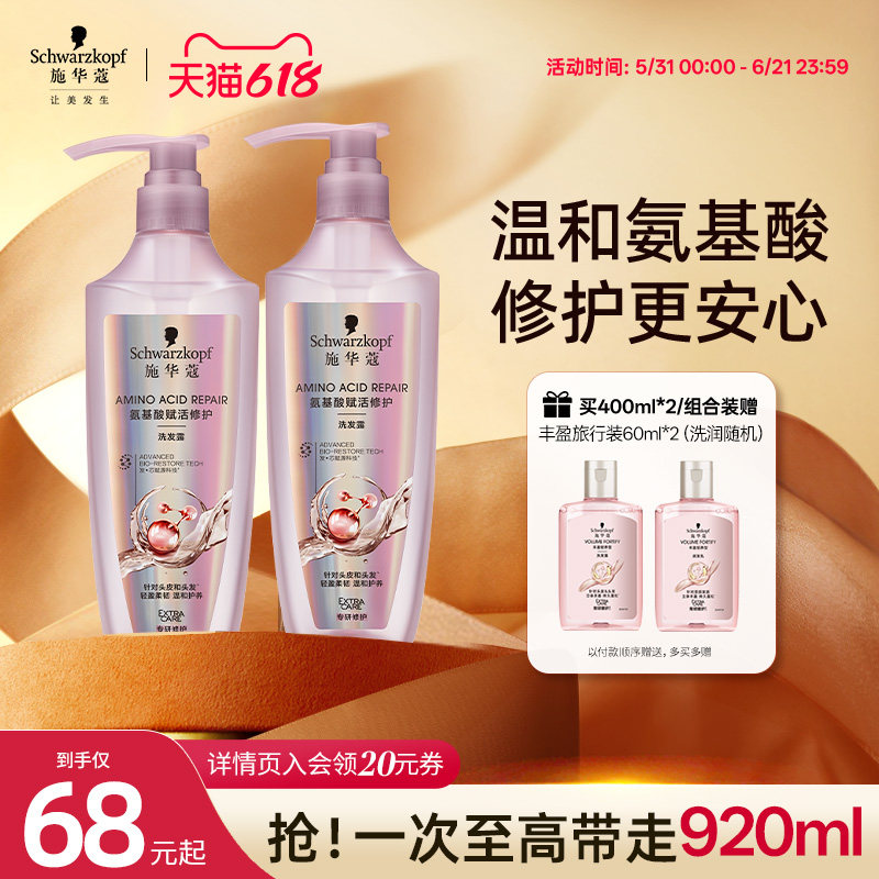 施华蔻氨基酸极光瓶洗发水修护柔顺温和清洁洗头皮洗发露洗护套装