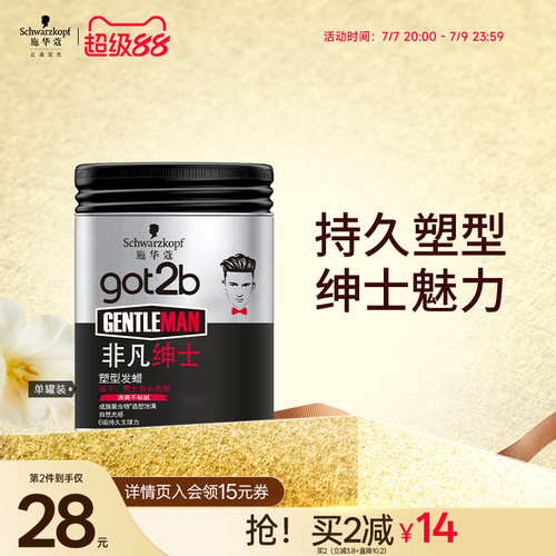 got2b男士定型发泥持久