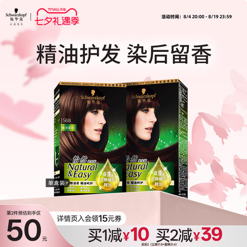 施华蔻精油染发剂自己在家