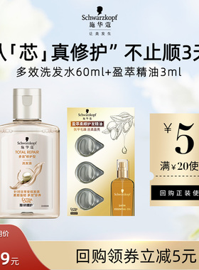 【U先试用】施华蔻多效洗发水60ml+盈萃3ml组合装（每个ID限1件）