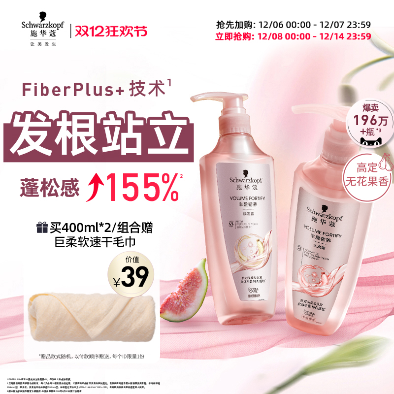 施华蔻丰盈韧养洗发水修护蓬松洗头水柔顺防断发控油清洁洗发露女