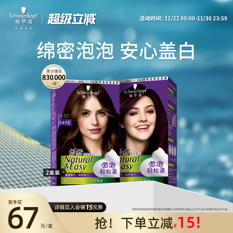 施华蔻染发剂植物盖白怡然泡泡